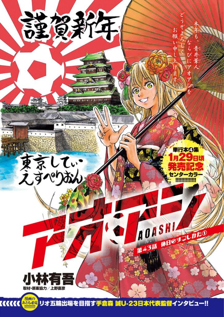Ao Ashi, Chapter 43 image 02